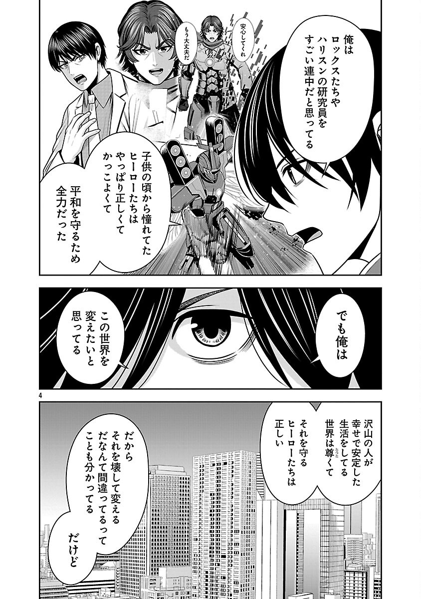 Aku no Soshiki no Kyuujinkoukoku - Chapter 17 - Page 6