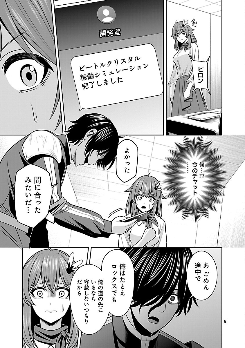 Aku no Soshiki no Kyuujinkoukoku - Chapter 17 - Page 7