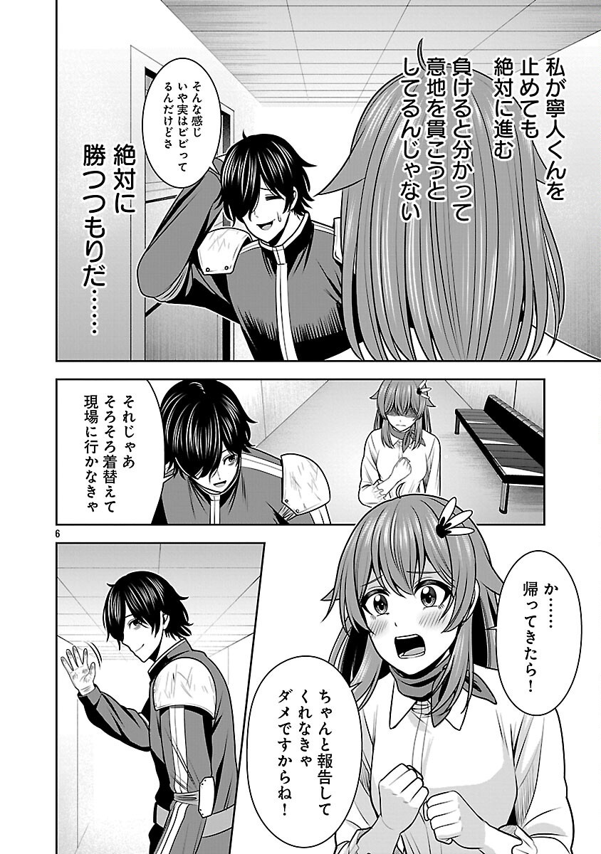 Aku no Soshiki no Kyuujinkoukoku - Chapter 17 - Page 8