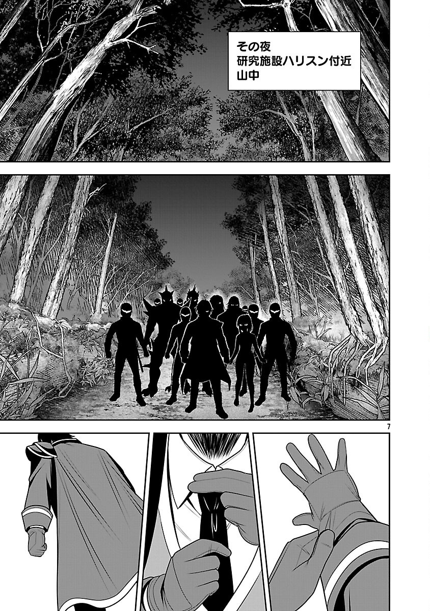 Aku no Soshiki no Kyuujinkoukoku - Chapter 17 - Page 9
