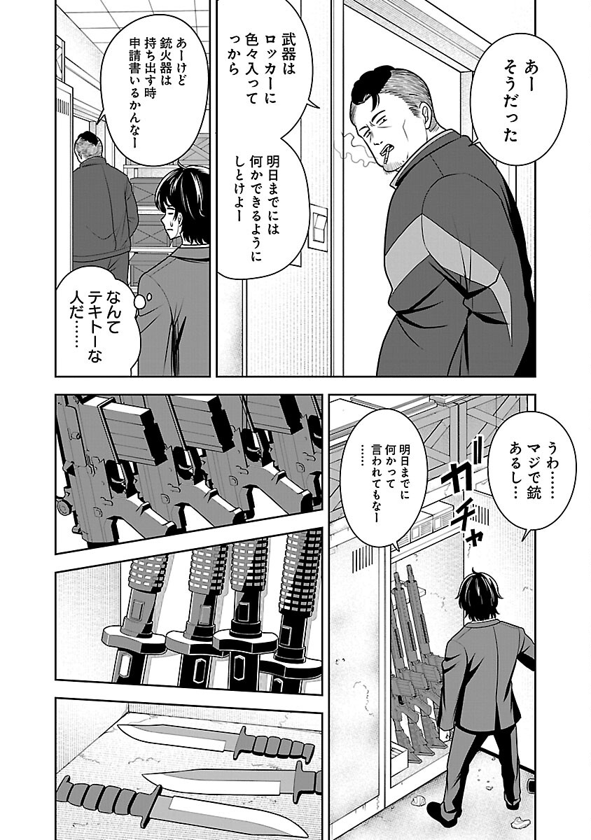 Aku no Soshiki no Kyuujinkoukoku - Chapter 2 - Page 10