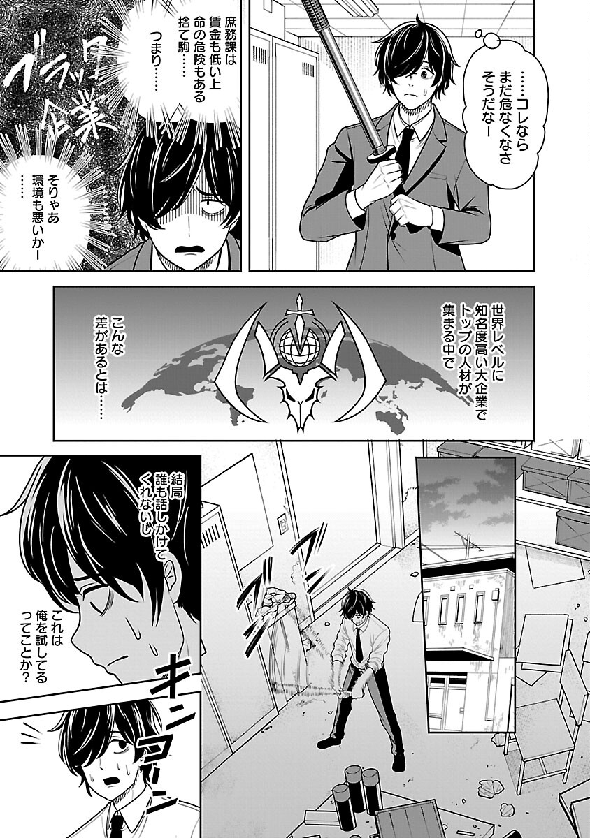 Aku no Soshiki no Kyuujinkoukoku - Chapter 2 - Page 11