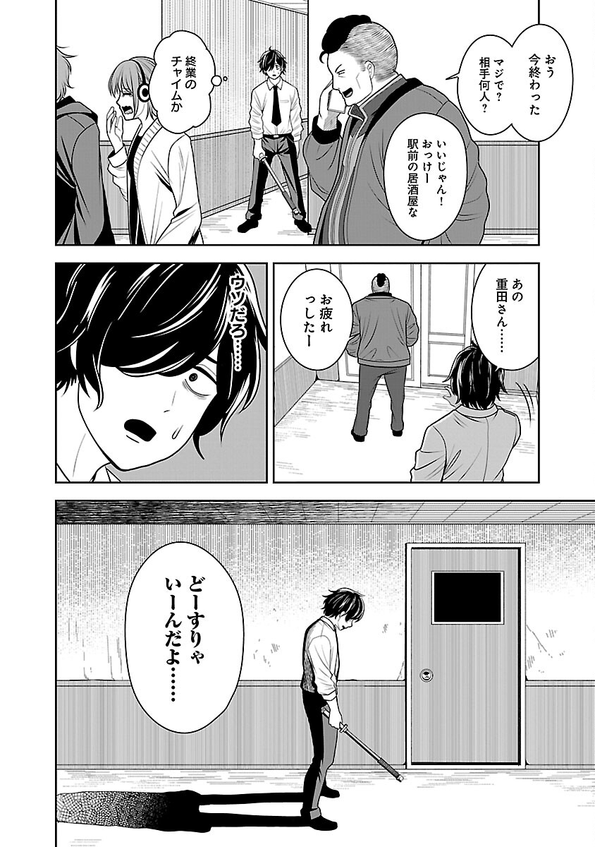 Aku no Soshiki no Kyuujinkoukoku - Chapter 2 - Page 12
