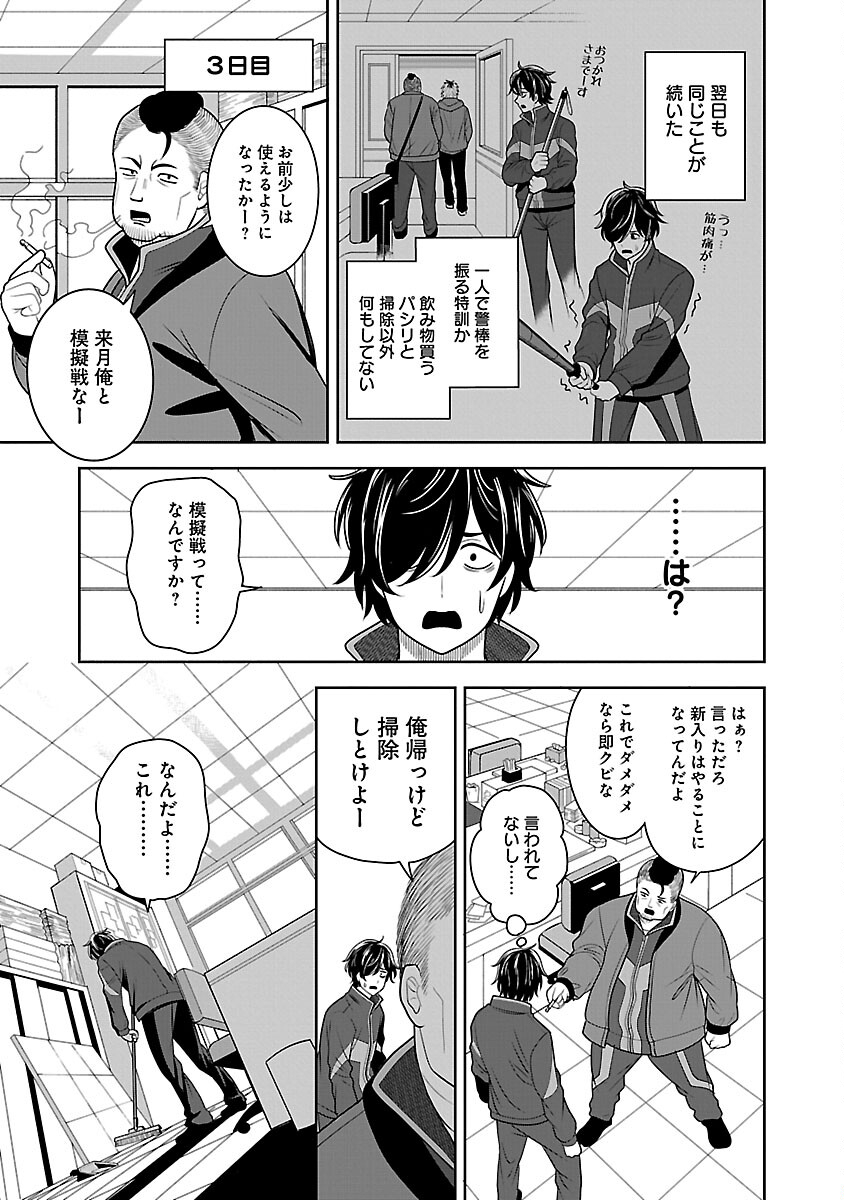 Aku no Soshiki no Kyuujinkoukoku - Chapter 2 - Page 13