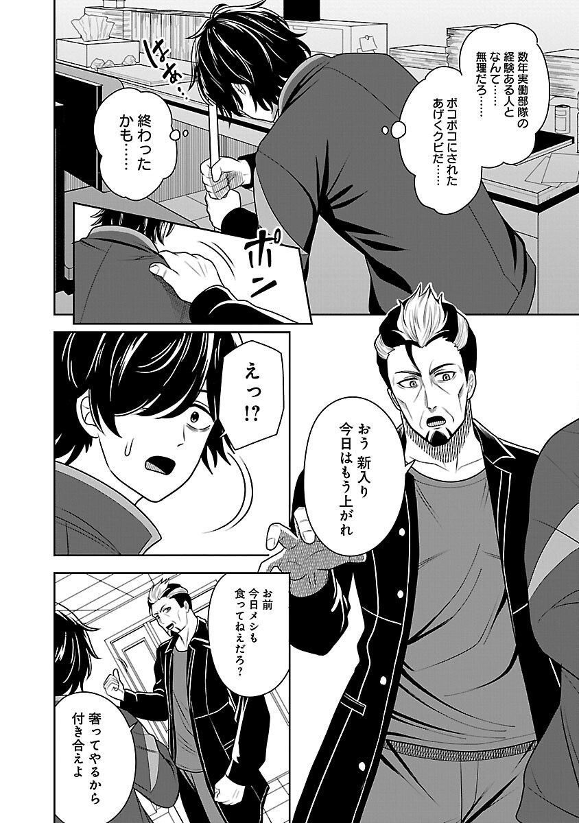 Aku no Soshiki no Kyuujinkoukoku - Chapter 2 - Page 14