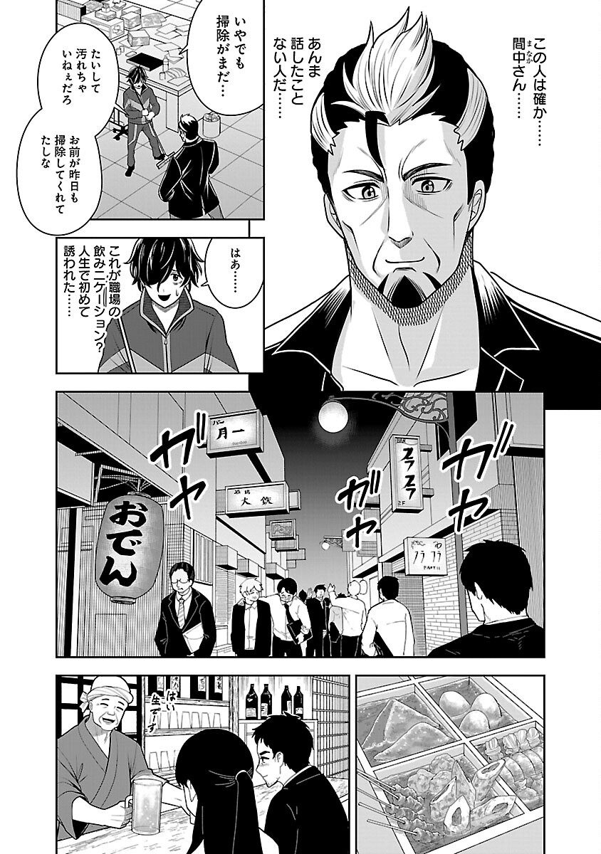 Aku no Soshiki no Kyuujinkoukoku - Chapter 2 - Page 15