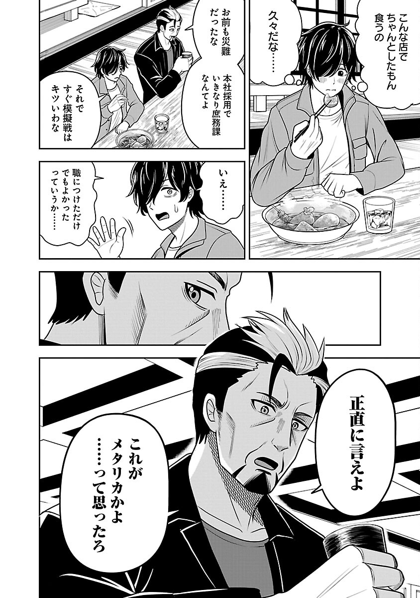 Aku no Soshiki no Kyuujinkoukoku - Chapter 2 - Page 16