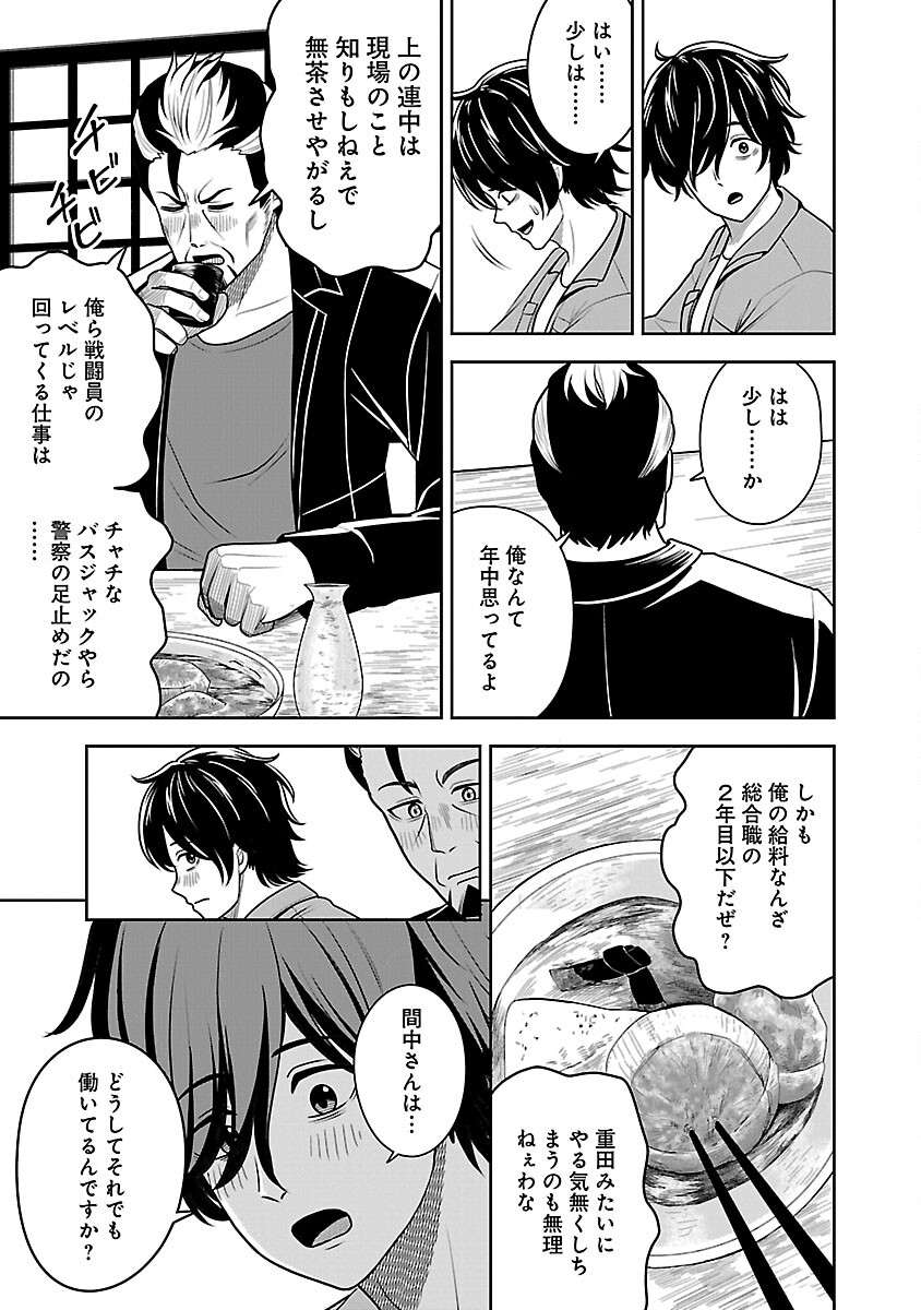Aku no Soshiki no Kyuujinkoukoku - Chapter 2 - Page 17