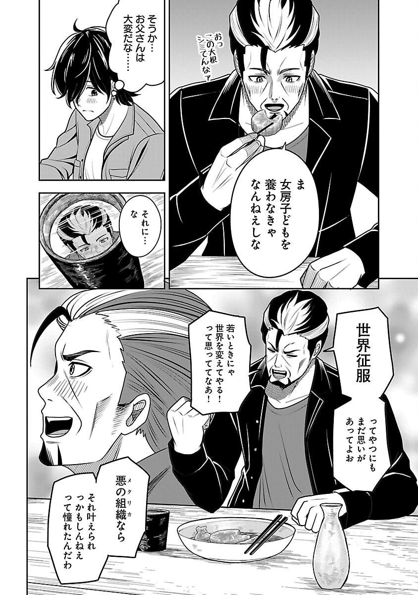 Aku no Soshiki no Kyuujinkoukoku - Chapter 2 - Page 18