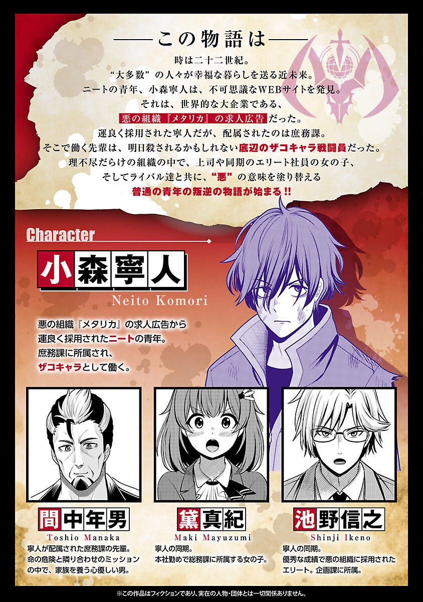 Aku no Soshiki no Kyuujinkoukoku - Chapter 2 - Page 2