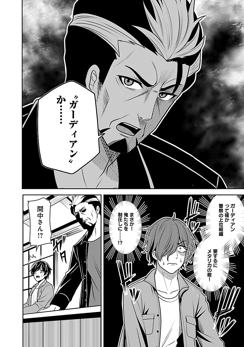 Aku no Soshiki no Kyuujinkoukoku - Chapter 2 - Page 20