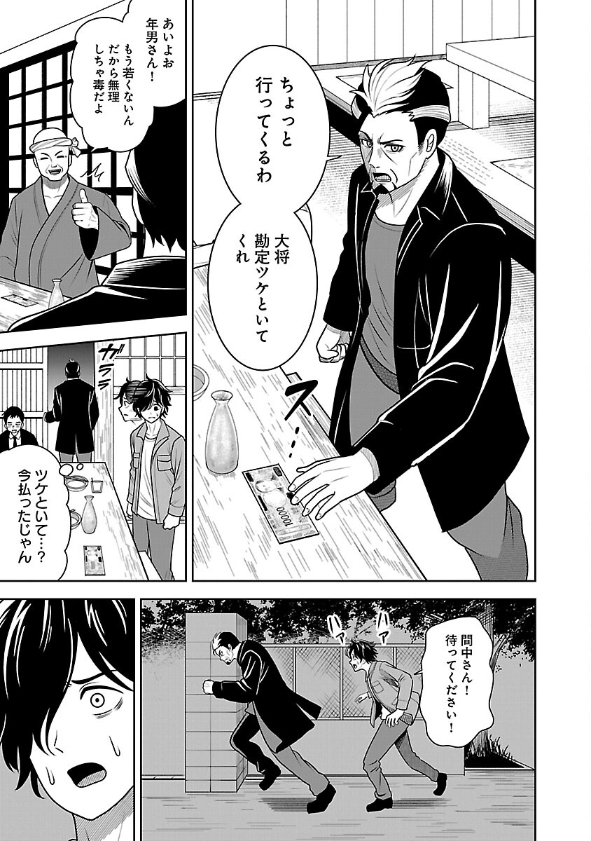 Aku no Soshiki no Kyuujinkoukoku - Chapter 2 - Page 21