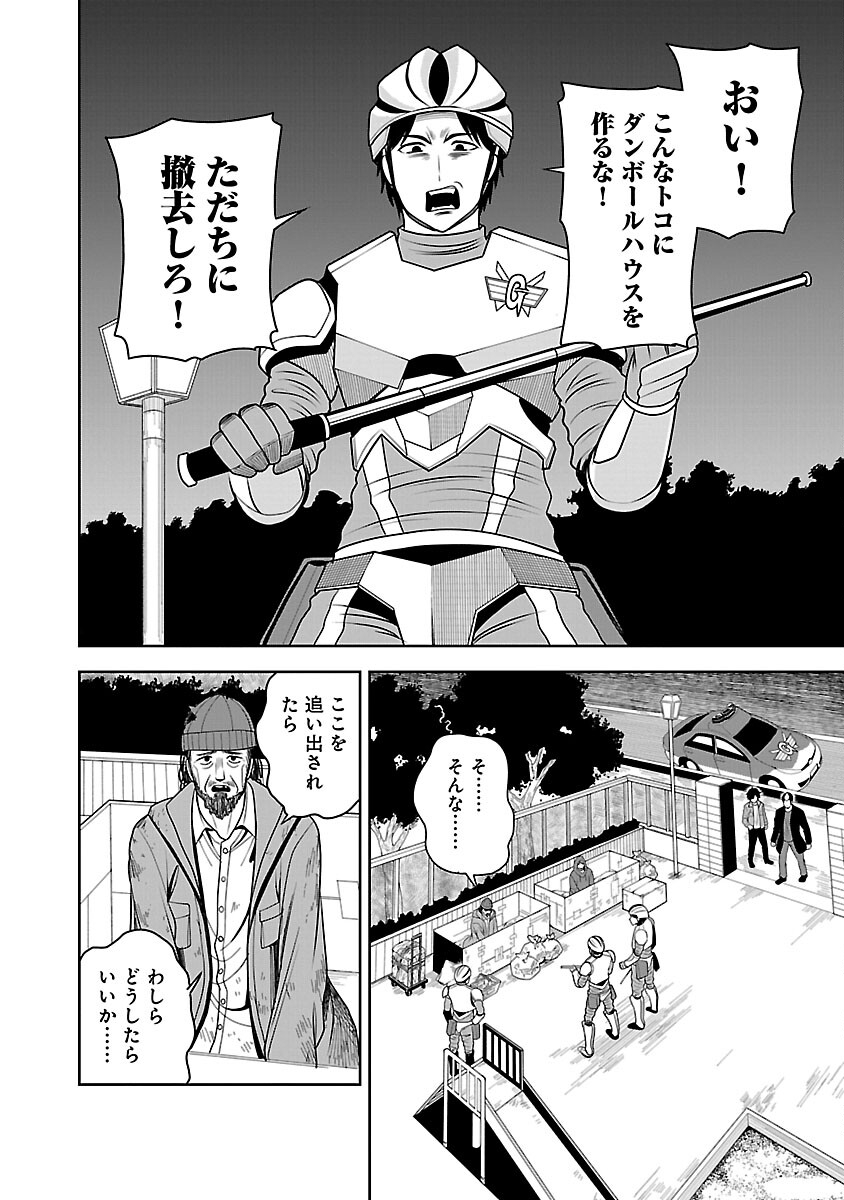 Aku no Soshiki no Kyuujinkoukoku - Chapter 2 - Page 22