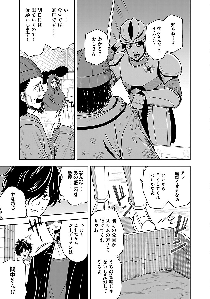 Aku no Soshiki no Kyuujinkoukoku - Chapter 2 - Page 23