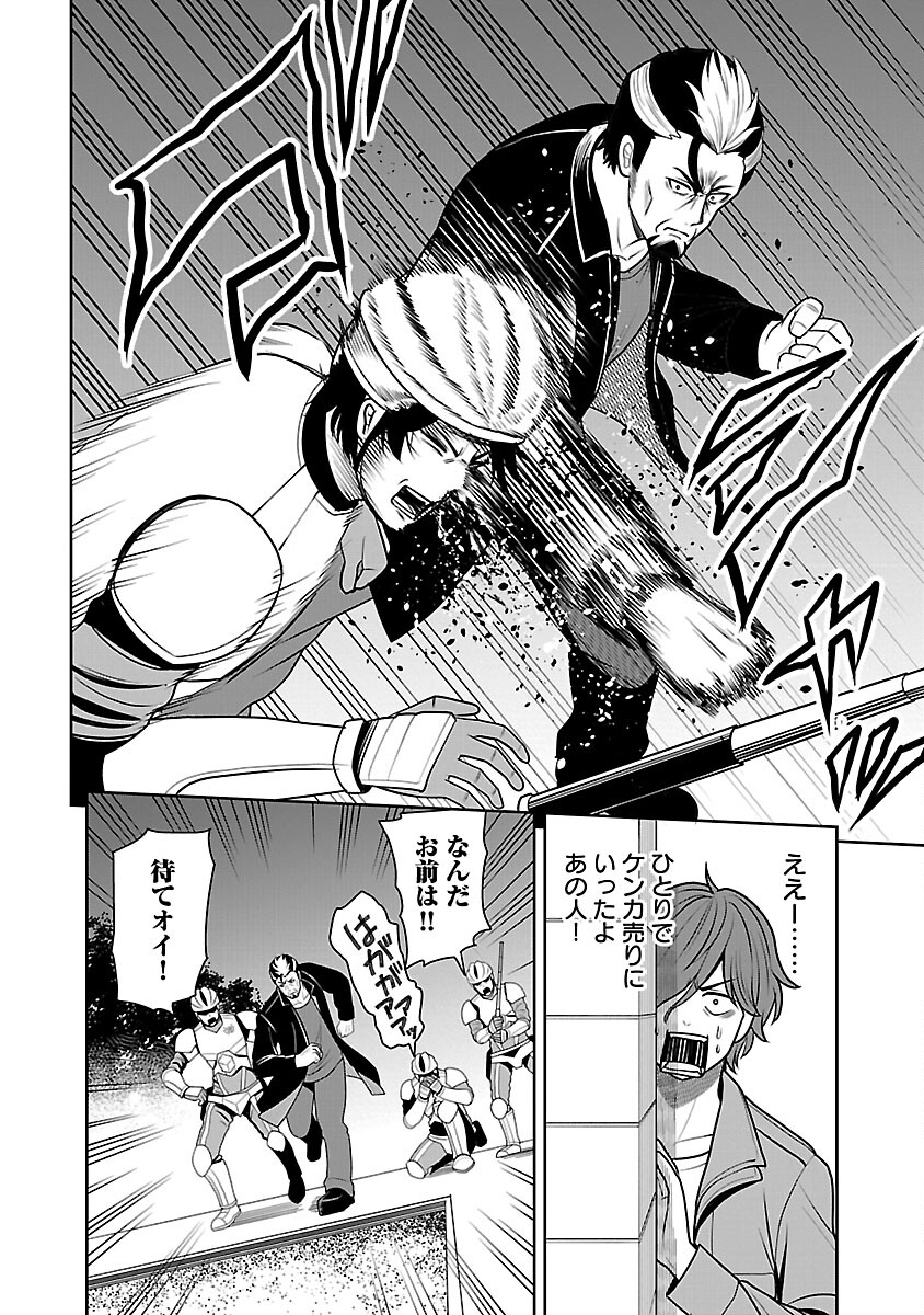 Aku no Soshiki no Kyuujinkoukoku - Chapter 2 - Page 24