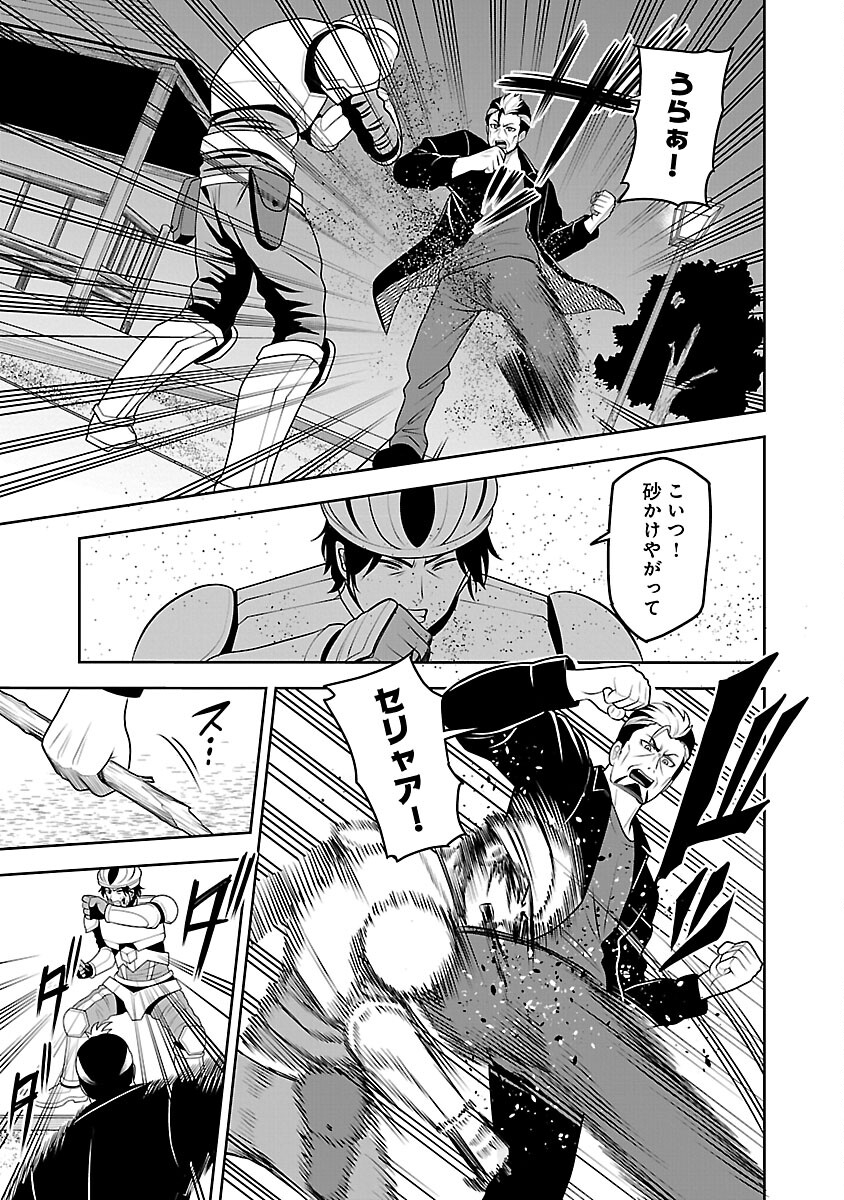 Aku no Soshiki no Kyuujinkoukoku - Chapter 2 - Page 25