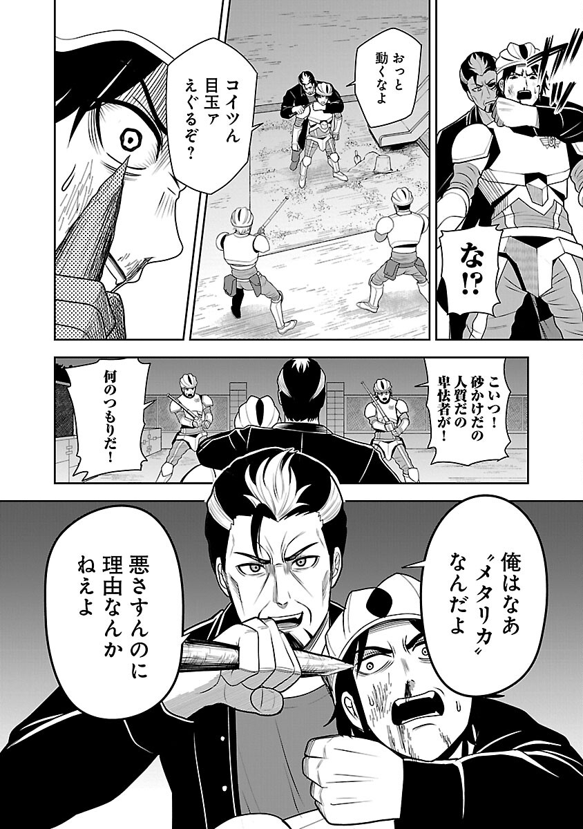 Aku no Soshiki no Kyuujinkoukoku - Chapter 2 - Page 26