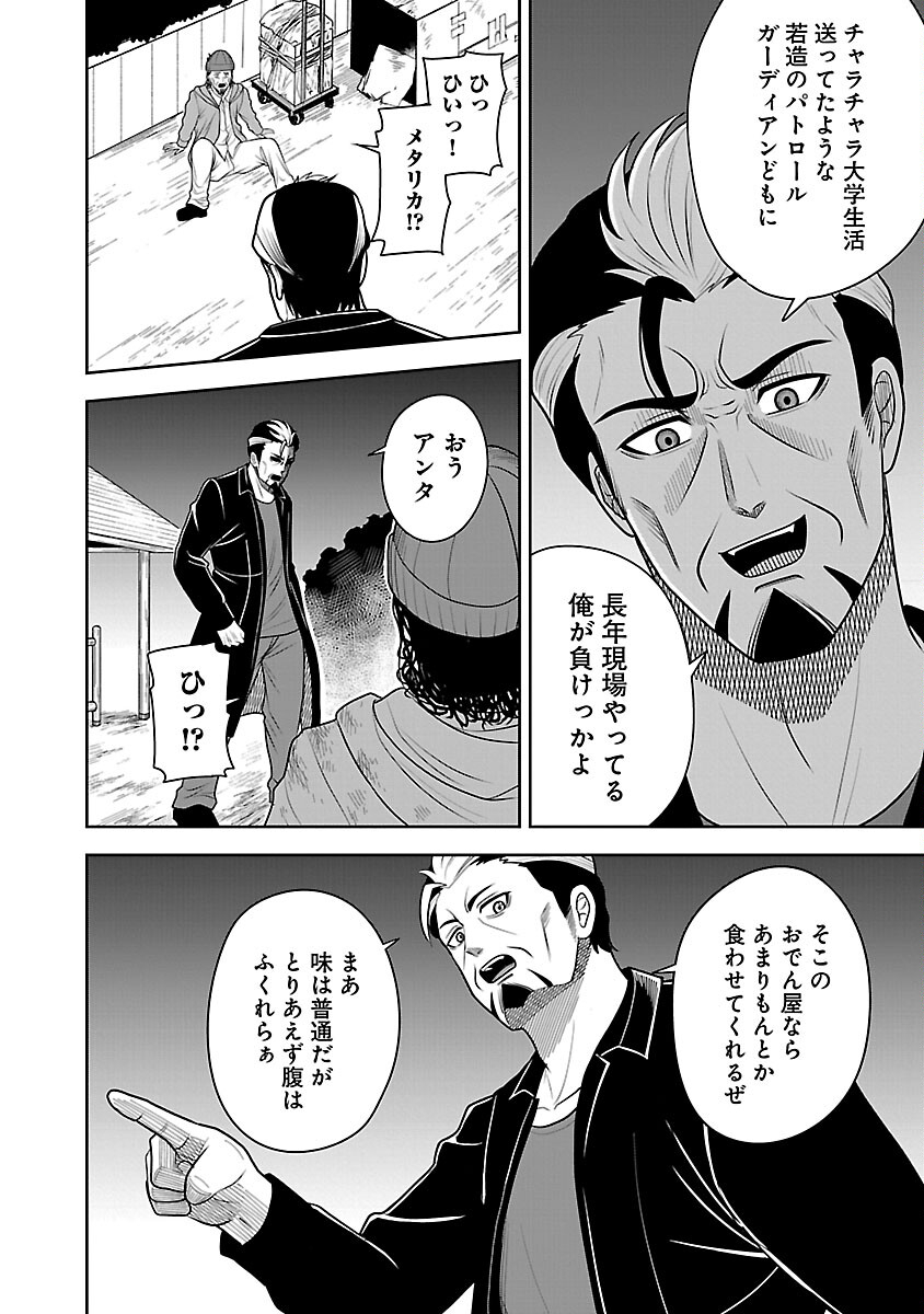Aku no Soshiki no Kyuujinkoukoku - Chapter 2 - Page 28