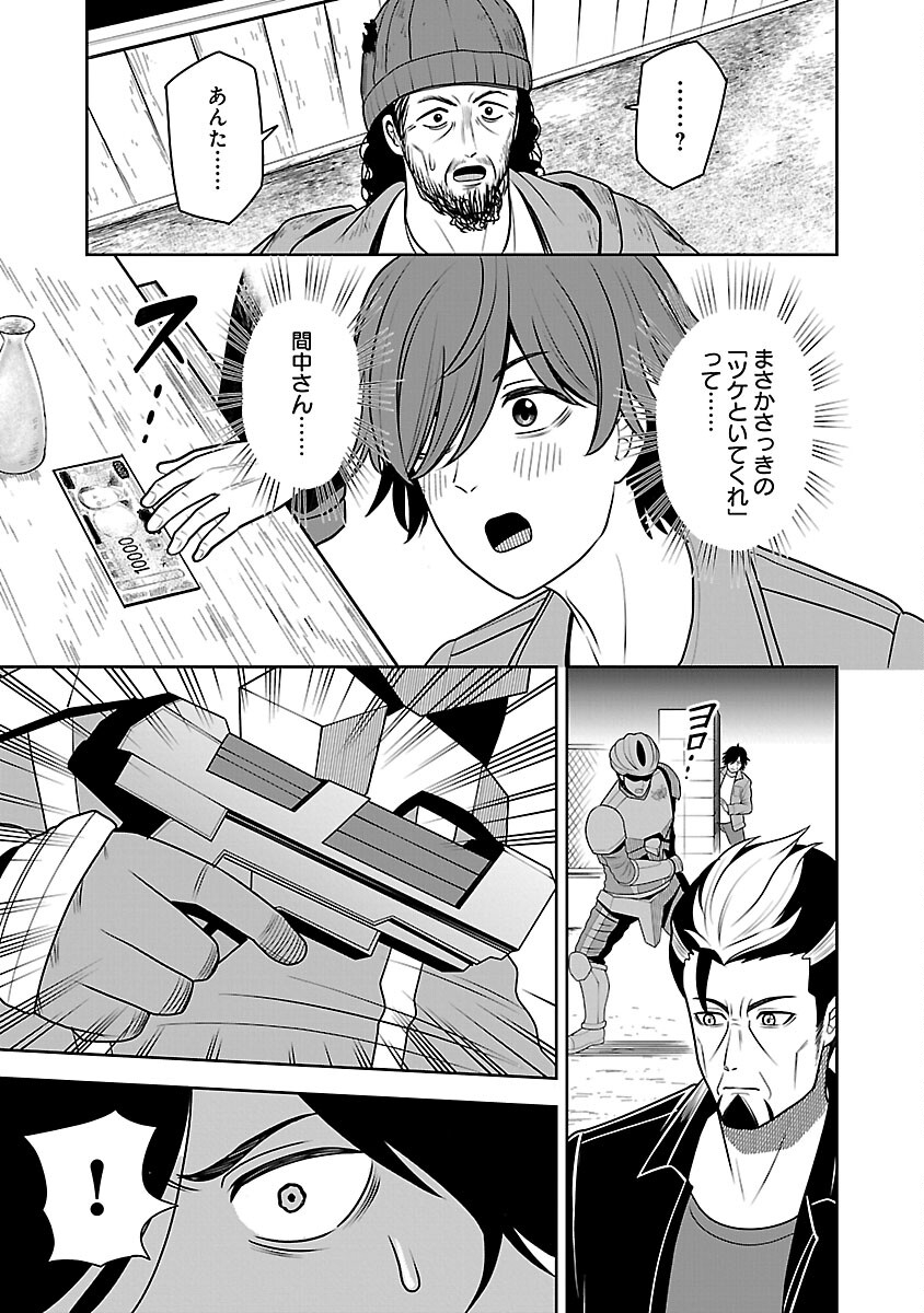 Aku no Soshiki no Kyuujinkoukoku - Chapter 2 - Page 29