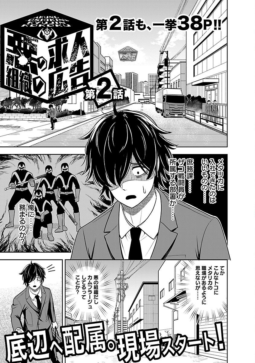 Aku no Soshiki no Kyuujinkoukoku - Chapter 2 - Page 3