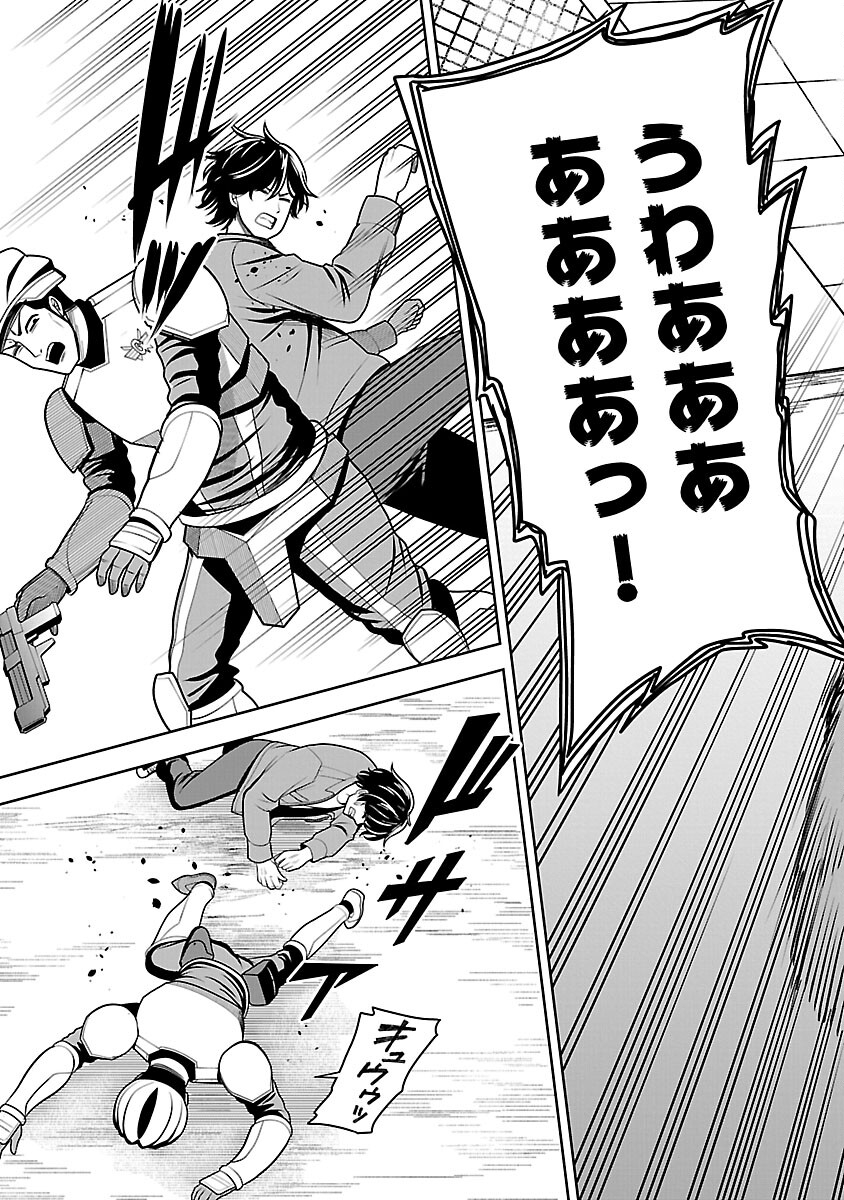 Aku no Soshiki no Kyuujinkoukoku - Chapter 2 - Page 33