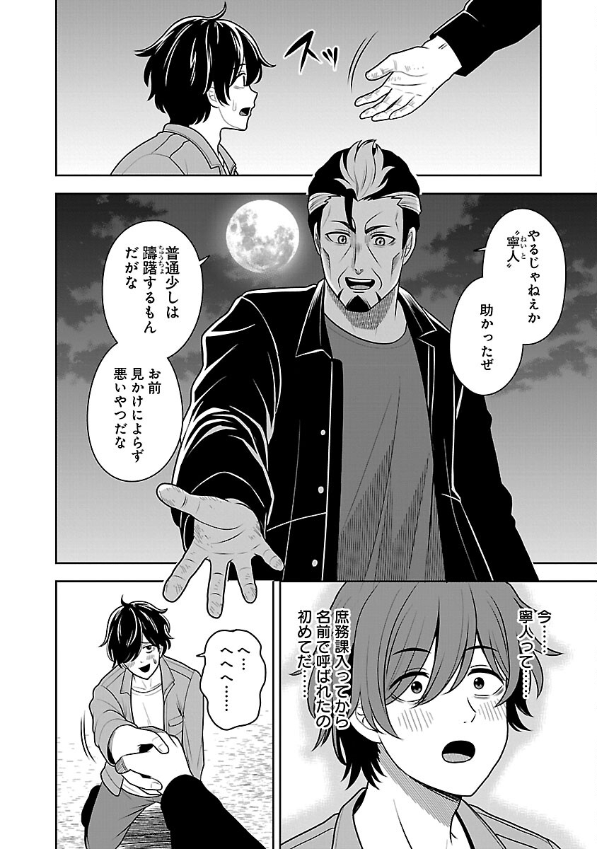 Aku no Soshiki no Kyuujinkoukoku - Chapter 2 - Page 36