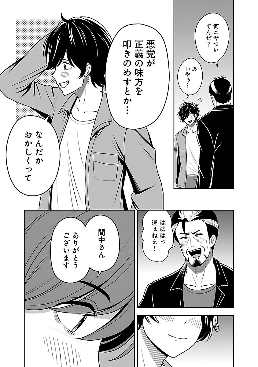 Aku no Soshiki no Kyuujinkoukoku - Chapter 2 - Page 37