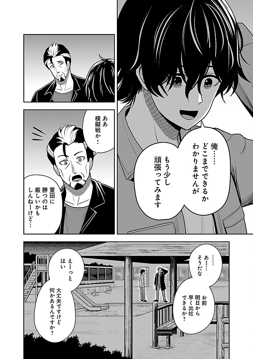 Aku no Soshiki no Kyuujinkoukoku - Chapter 2 - Page 38