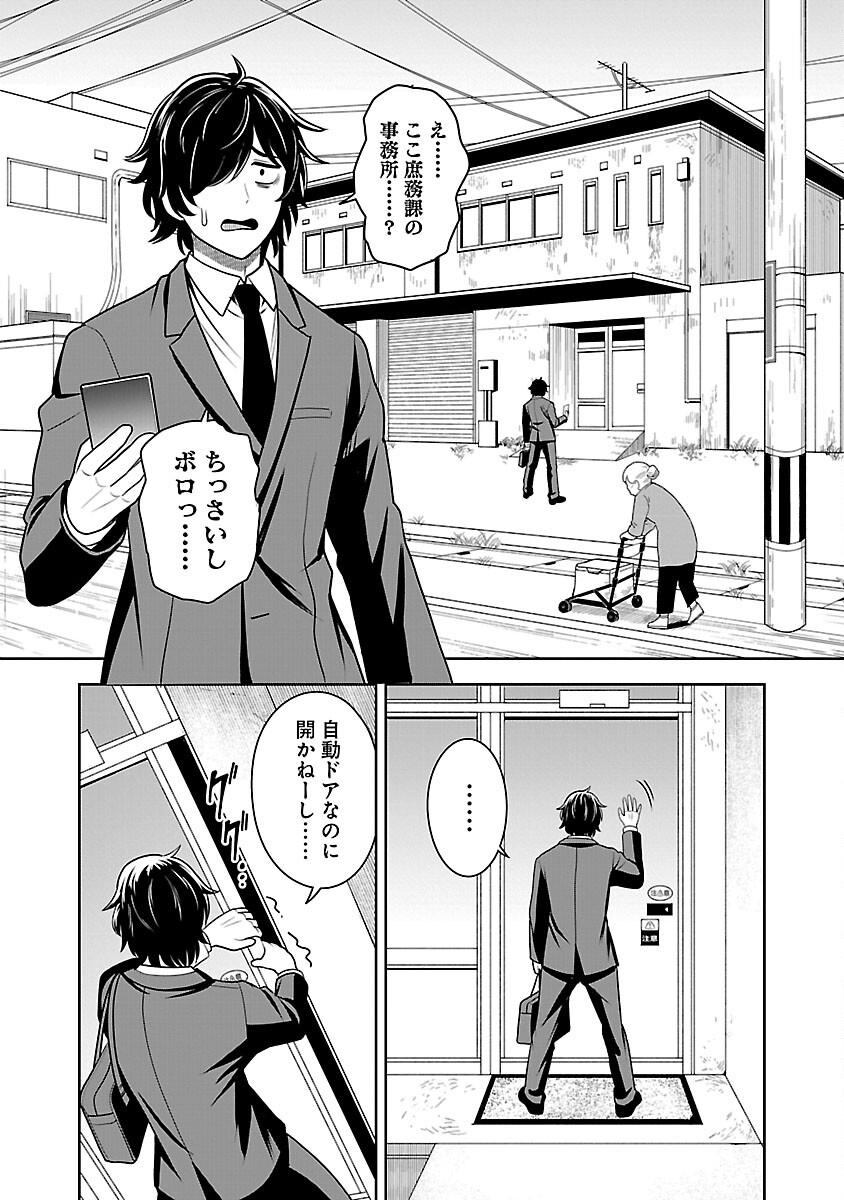 Aku no Soshiki no Kyuujinkoukoku - Chapter 2 - Page 4
