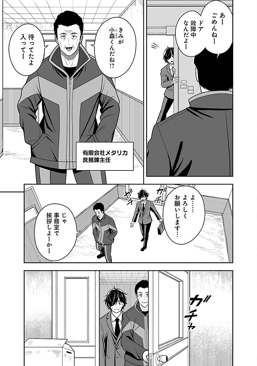 Aku no Soshiki no Kyuujinkoukoku - Chapter 2 - Page 5