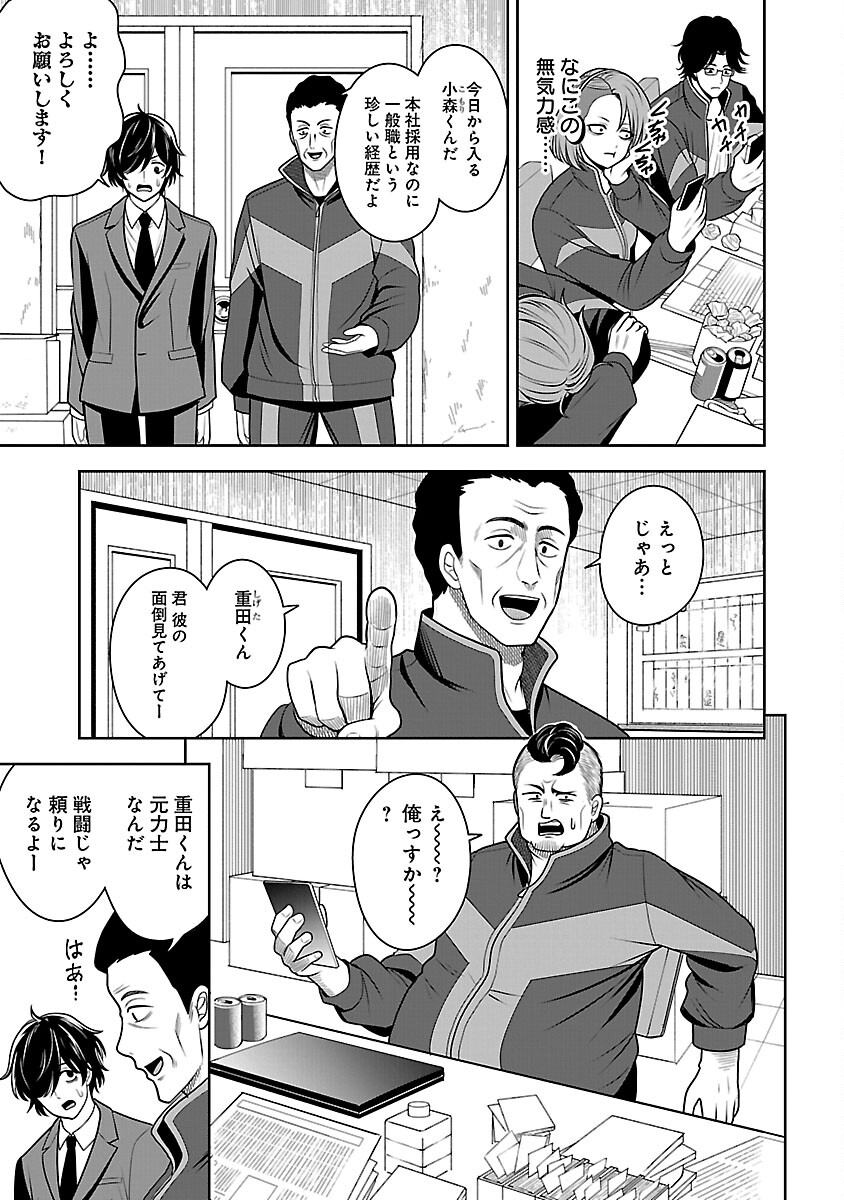 Aku no Soshiki no Kyuujinkoukoku - Chapter 2 - Page 7