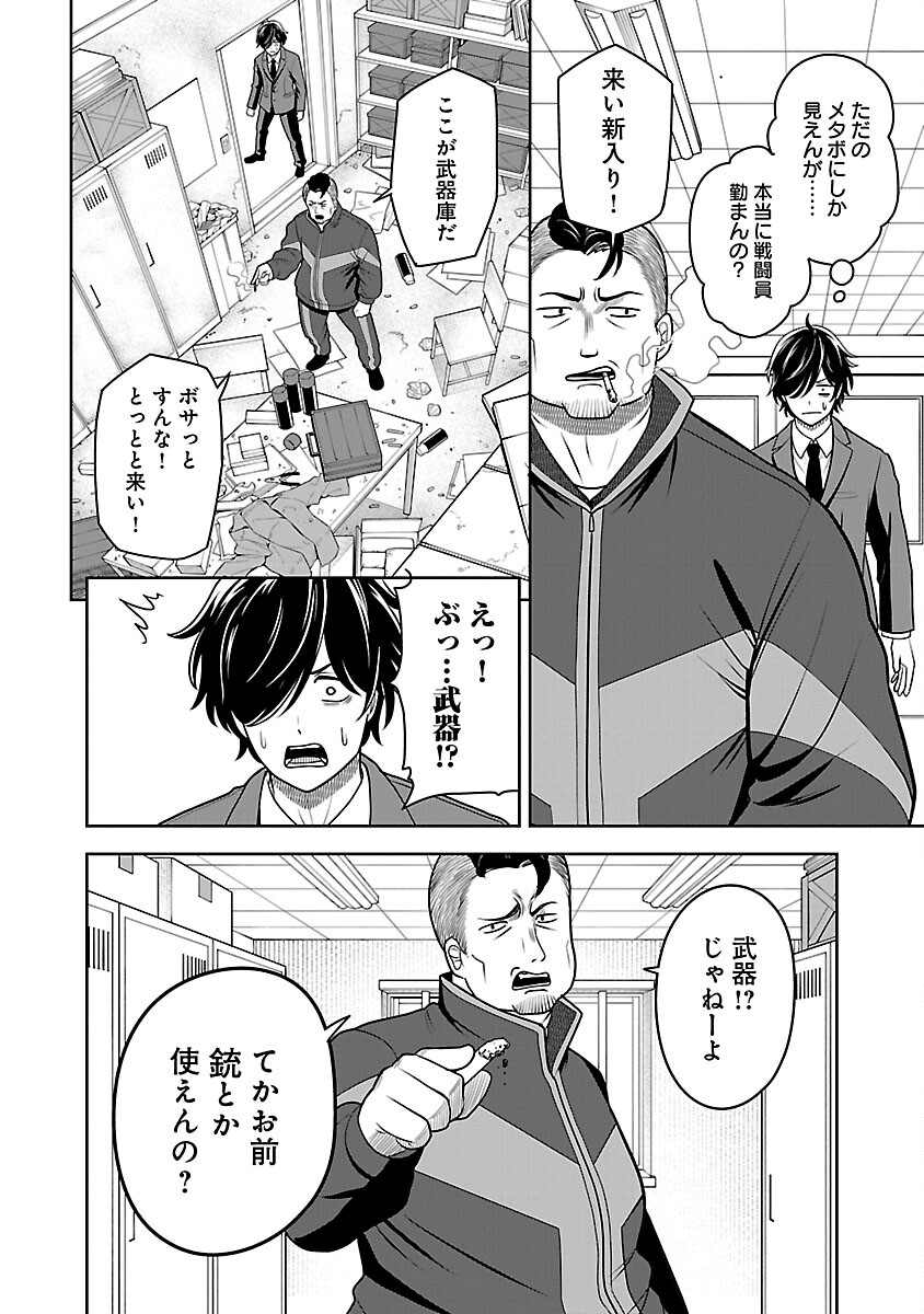 Aku no Soshiki no Kyuujinkoukoku - Chapter 2 - Page 8