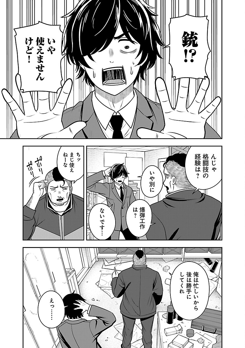 Aku no Soshiki no Kyuujinkoukoku - Chapter 2 - Page 9