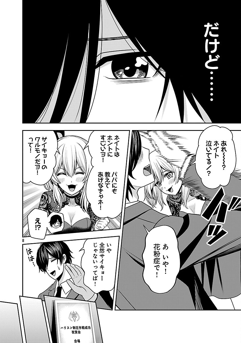 Aku no Soshiki no Kyuujinkoukoku - Chapter 21 - Page 10