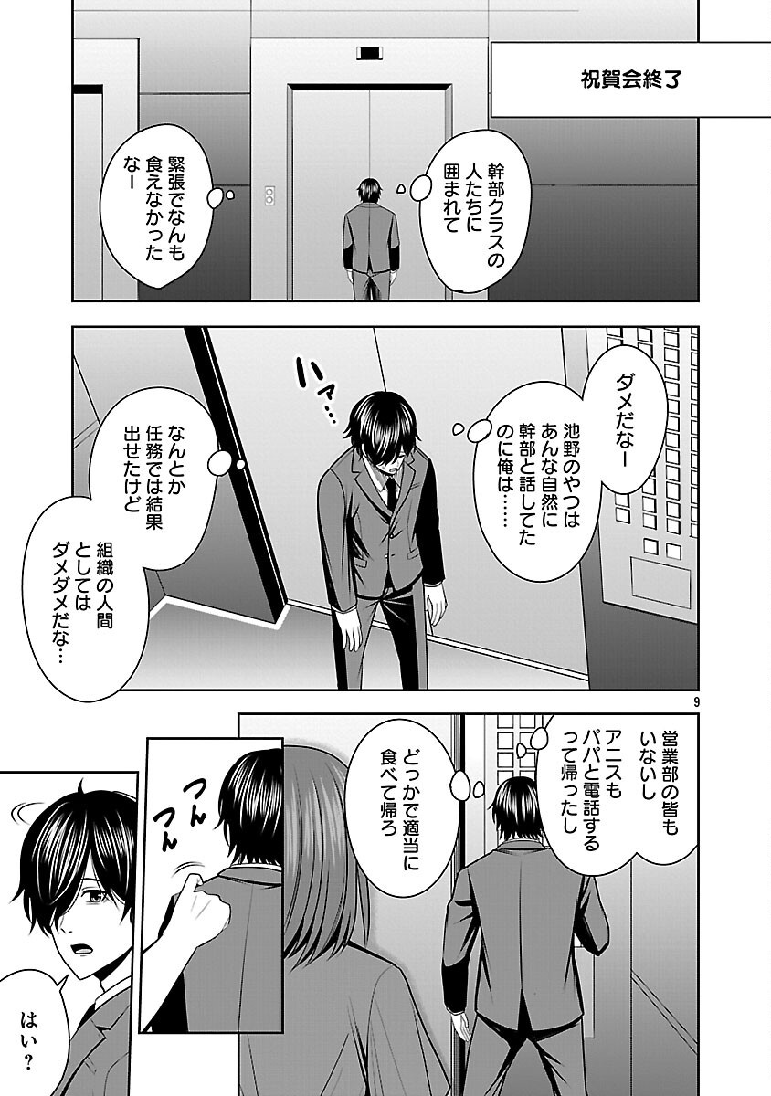 Aku no Soshiki no Kyuujinkoukoku - Chapter 21 - Page 11