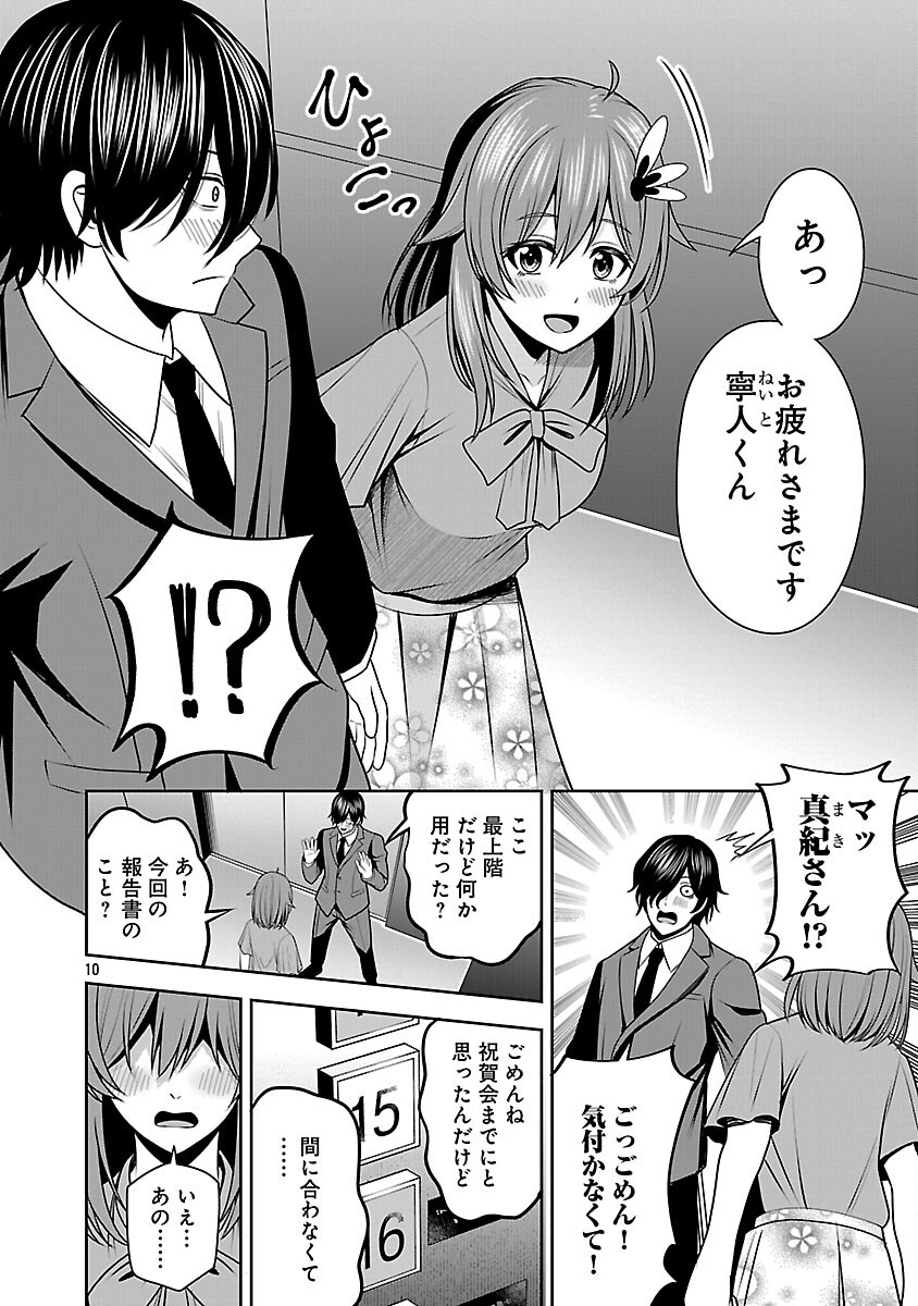 Aku no Soshiki no Kyuujinkoukoku - Chapter 21 - Page 12