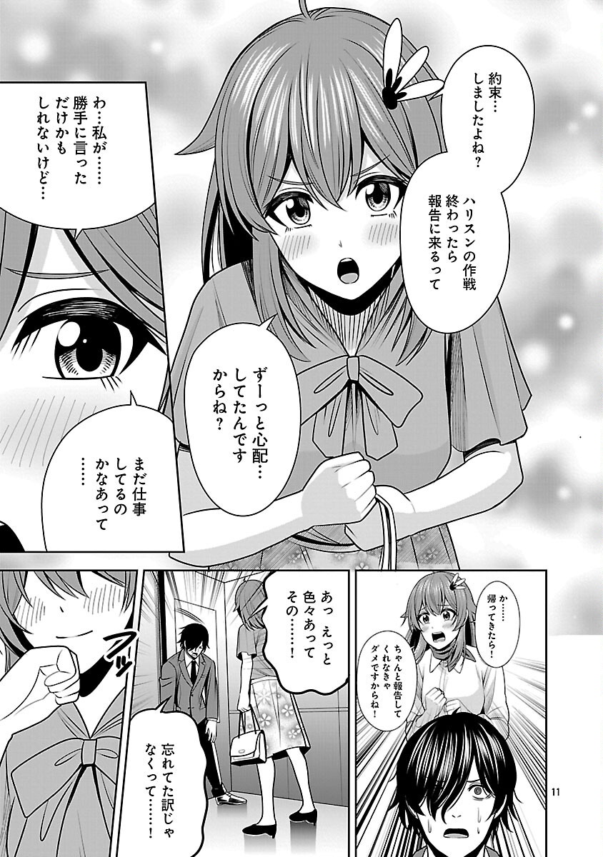 Aku no Soshiki no Kyuujinkoukoku - Chapter 21 - Page 13