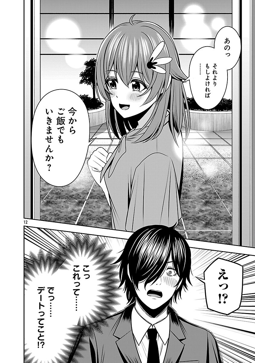 Aku no Soshiki no Kyuujinkoukoku - Chapter 21 - Page 14