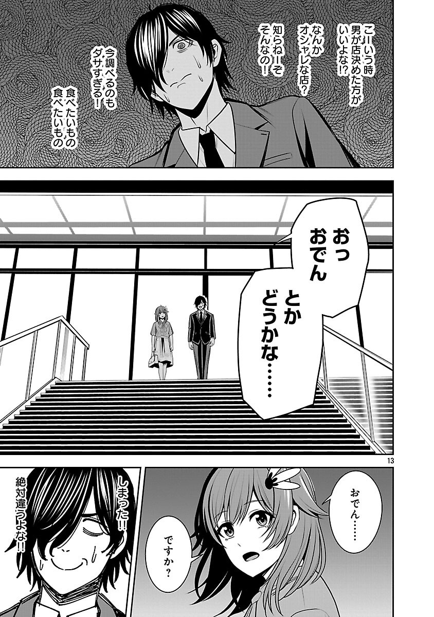 Aku no Soshiki no Kyuujinkoukoku - Chapter 21 - Page 15