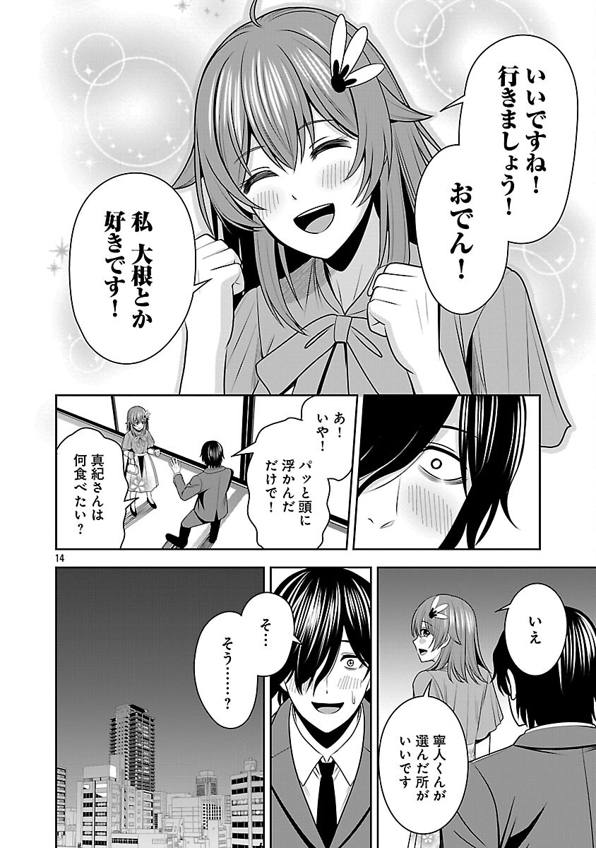 Aku no Soshiki no Kyuujinkoukoku - Chapter 21 - Page 16