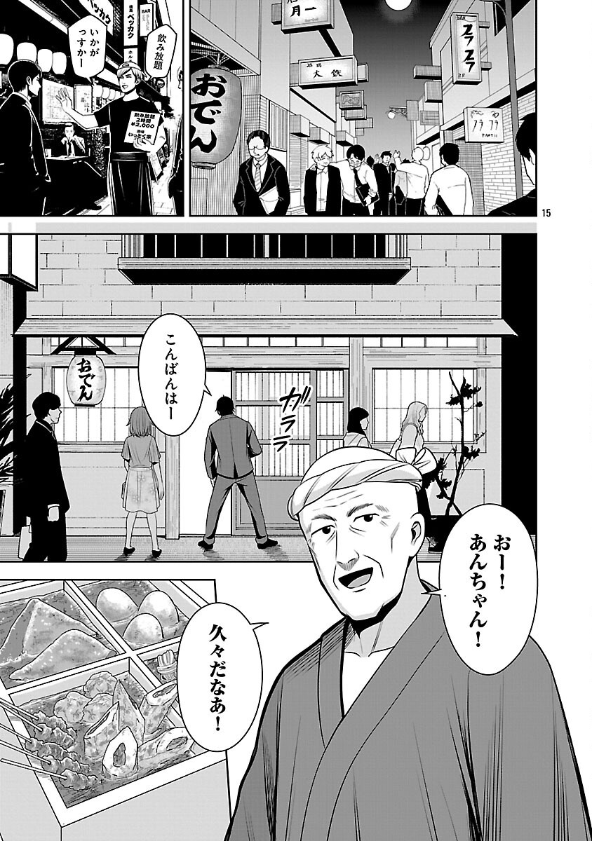 Aku no Soshiki no Kyuujinkoukoku - Chapter 21 - Page 17