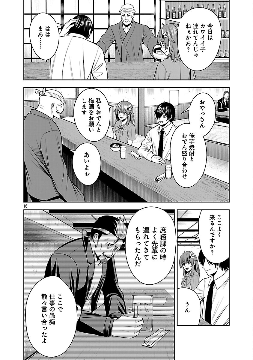 Aku no Soshiki no Kyuujinkoukoku - Chapter 21 - Page 18