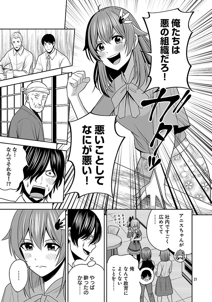 Aku no Soshiki no Kyuujinkoukoku - Chapter 21 - Page 23