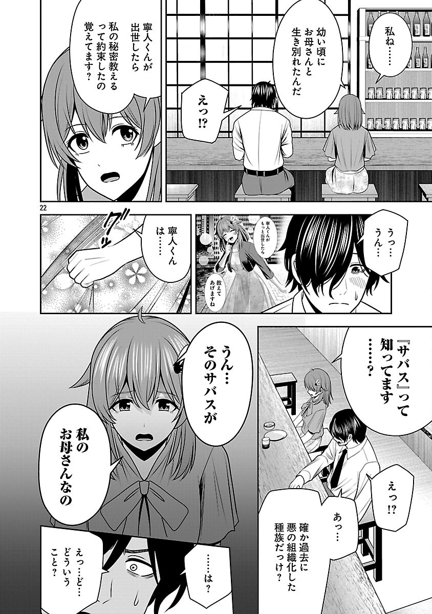 Aku no Soshiki no Kyuujinkoukoku - Chapter 21 - Page 24