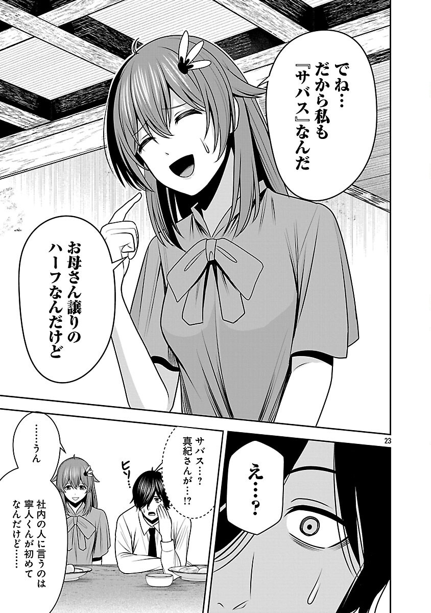 Aku no Soshiki no Kyuujinkoukoku - Chapter 21 - Page 25