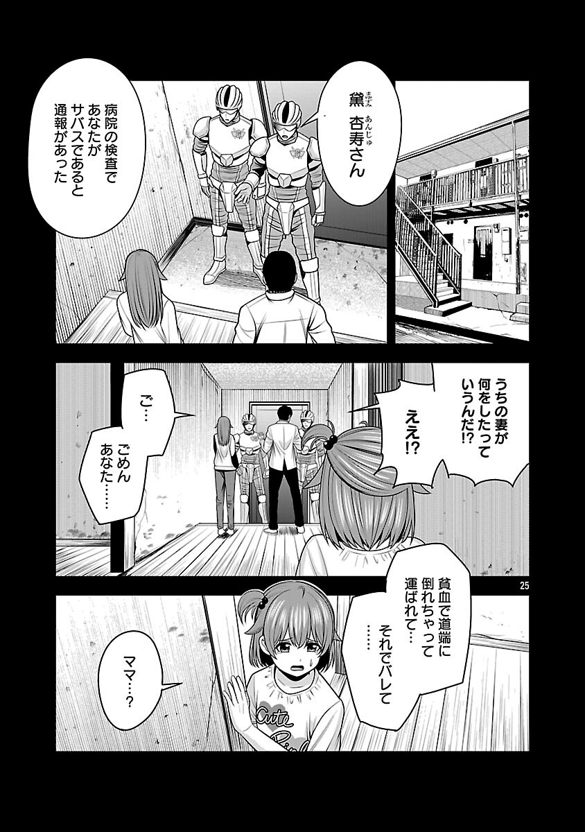 Aku no Soshiki no Kyuujinkoukoku - Chapter 21 - Page 27