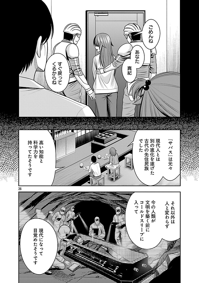 Aku no Soshiki no Kyuujinkoukoku - Chapter 21 - Page 28