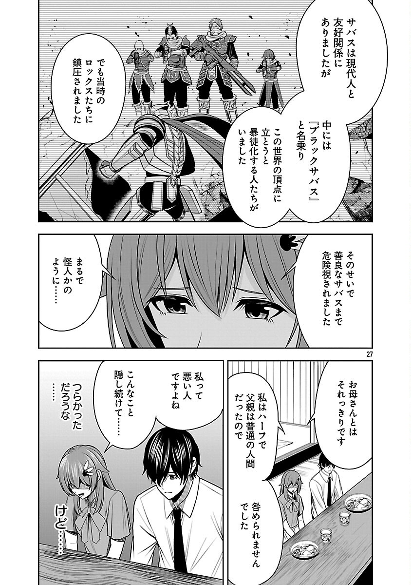 Aku no Soshiki no Kyuujinkoukoku - Chapter 21 - Page 29
