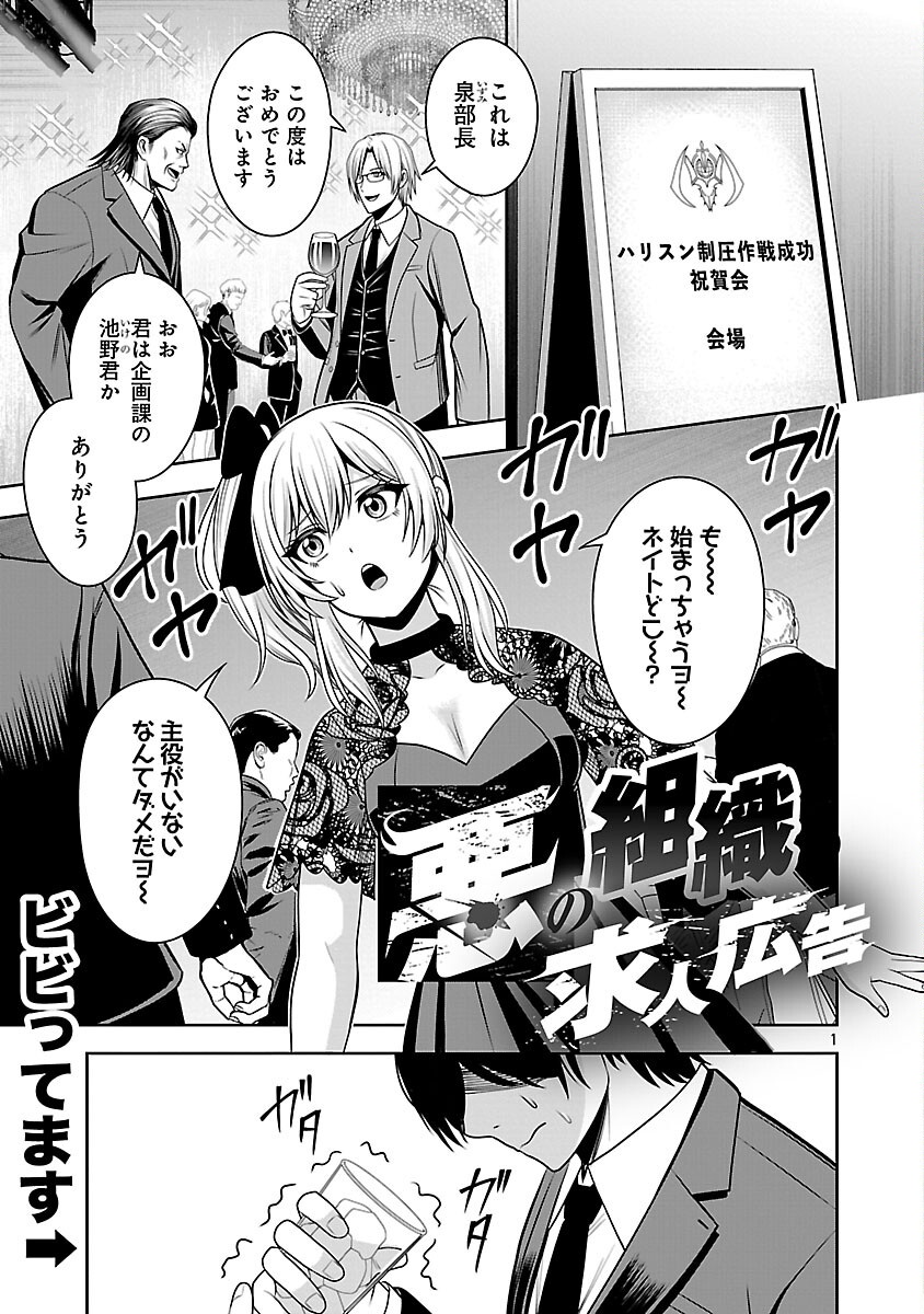 Aku no Soshiki no Kyuujinkoukoku - Chapter 21 - Page 3