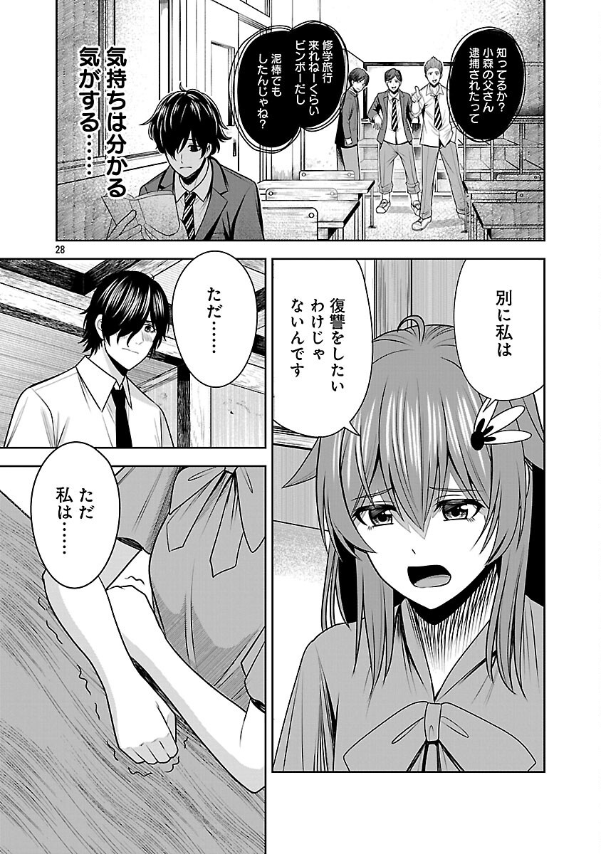 Aku no Soshiki no Kyuujinkoukoku - Chapter 21 - Page 30